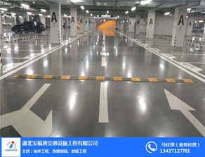 江西环氧地坪 环氧地坪 宝福通交通设施工程 查看